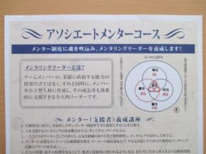 アソシエートメンターコース