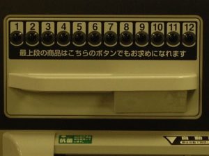 自販機②