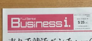 サンケイビジネスアイ2-1