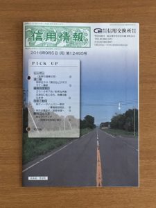 %e4%bf%a1%e7%94%a8%e6%83%85%e5%a0%b1-%e8%a1%a8%e7%b4%99