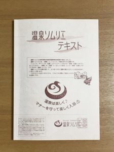 %e6%b8%a9%e6%b3%89%e3%82%bd%e3%83%a0%e3%83%aa%e3%82%a8%e3%80%80%e3%83%86%e3%82%ad%e3%82%b9%e3%83%88