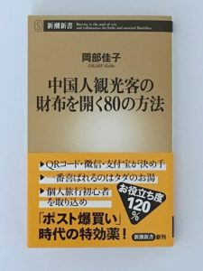 中国人観光客の財布を開く80の方法 (小)