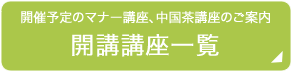 講座のご案内
